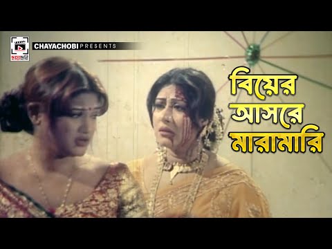 বিয়ের আসরে মারামারি | জানের জান - Janer Jaan | Shakib Khan, Dipjol, Misha Sawdagor | Clip