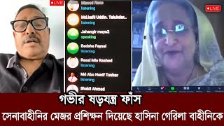 লাইভে হাসিনা! এ মাসেই দেশে ফিরছি। সারাদেশে তীব্র প্রতিরোধের নির্দেশ।হাসিনার গেরিলা বাহীনি প্রস্তুত