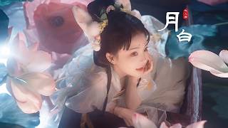 【咬人猫】月白 ❤️ MV [Yaorenmao Channel]