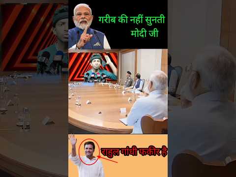 #गरीबों को बहुत मदद मिलती है#pmmodi#comedy #bjpnews#modi#rahulgandhi#funnyvideo#shortvideo#ajraj62🤠🙏
