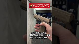 角材のようなグリップ…！ アキバ店レンタルガン FNX-45 タクティカル #ターゲットワン #秋葉原  #airsoft #サバゲー #東京マルイ