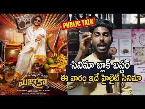 Sundeep Kishan Mazaka Movie Premier Show Public Talk | Mazaka Movie Review | Ritu Varma