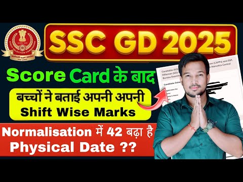 SSC GD  2025 Shift Wise Normalization सभी को अच्छा Mark मिला है SSC GD Physical date 2025 score Card