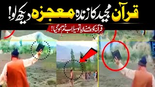 Allah Ka Kalam Aur Selab Ki Tabahi! | Pakistan Flood Main Quran Ka Moajza!  | Islamic Teacher