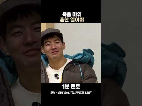 최민수 "죽음 따위 흔한 일이야"