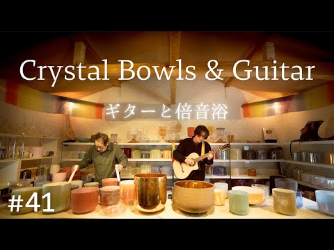 Crystal Bowls Sound Bath with Guitar No.41