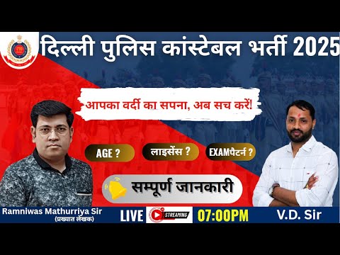 Delhi Police Vacancy 2025 | Form Fill Up | DP Constable, Driver Vacancy | Analysis By Mathuriya Sir
