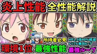 【大炎上の性能】まどマギコラボ全キャラ性能解説！まどマギコラボの性能がガチでヤバい！特に銀時所持者は必見です【パズドラ】