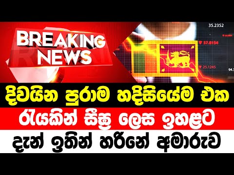 NEW Today School Reopen date in Sri Lanka  | Hiru news Today Lanka | NEW Today School Reopen da