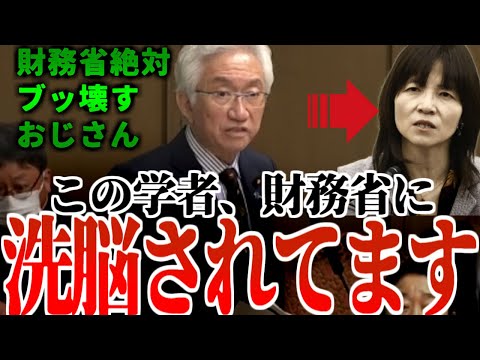 国会【西田昌司】政治家だけではなく一般の学者達までザイム真理教に洗脳されていたことが分かりました…　#国会 #国会中継 #衆議院 #参議院