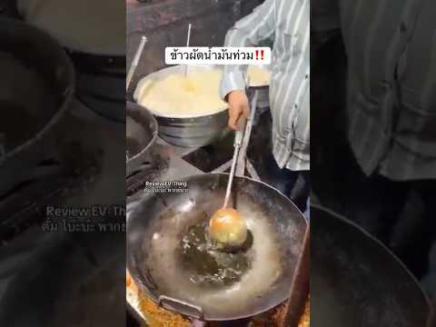 ข้าวผัดน้ำมันท่วมจอ #ข้าวผัด #โบ๊ะบ๊ะ #ตั้มพากย์นรก #ตลก #อาหารอินเดีย #ฮา #พากย์ไทย