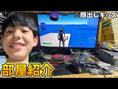 【第134回】キッズたちの部屋紹介がおもしろすぎるWWWWW【フォートナイト】