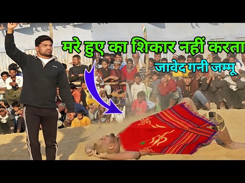 मैं मरे हुए का शिकार नहीं करता जावेद गनी ने ऐसा क्यों बोला/ javed gani ki kushti,,New kushti Javed