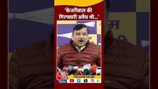 Arvind Kejriwal की गिरफ्तारी पर Sanjay Singh ने किया बड़ा दावा #shorts #shortsvideo #viralvideo