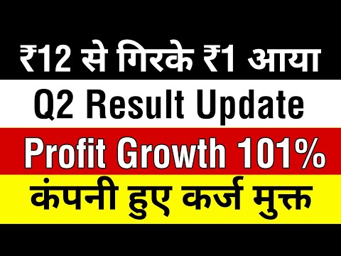 ₹12 से गिरके ₹1 आया 🔴 Q2 Result Update || Profit Growth 101%