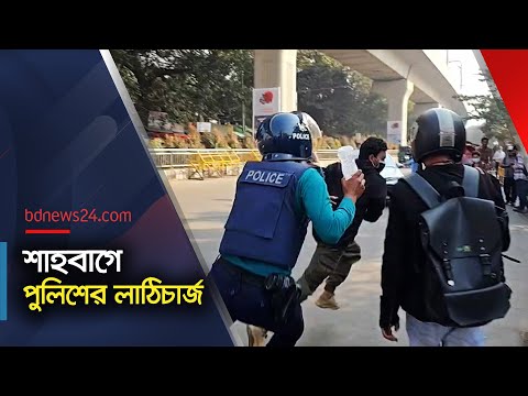 চাকরিপ্রত্যাশীদের আন্দোলনে পুলিশের লা*ঠি*চার্জ | Primary School Teacher @bdnews24