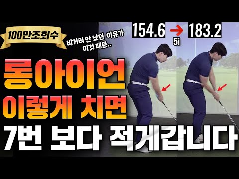 (4,5,6번 거리 차이 안나는 골퍼분들 이 방법으로 다 맞춰 드렸습니다!