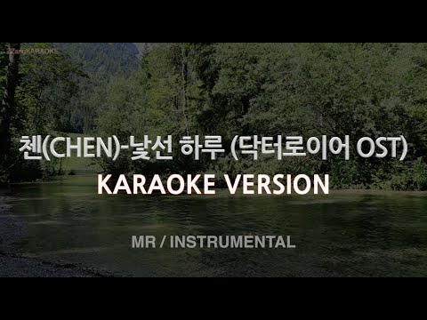 [짱가라오케/노래방] 첸(CHEN)-낯선 하루 (닥터로이어 OST) (MR/Instrumental) [ZZang KARAOKE]