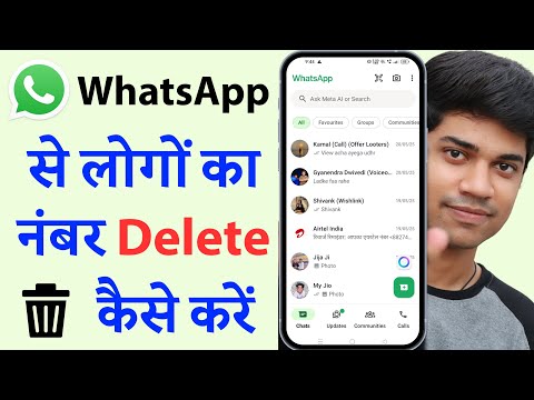 Whatsapp Se Number Kaise Delete Kare | How to delete Whatsapp contact | Remove Whatsapp Contact