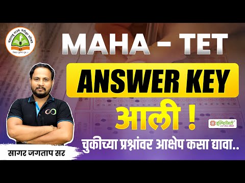 maha tet answer key released | maha tet 2024 latest update | shikshak bharti 2025 | #tet2024