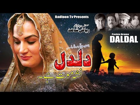 DALDAL | Pashto Drama | Pashto Drama 2024 | Pashto New Drama | Pashto Tele film