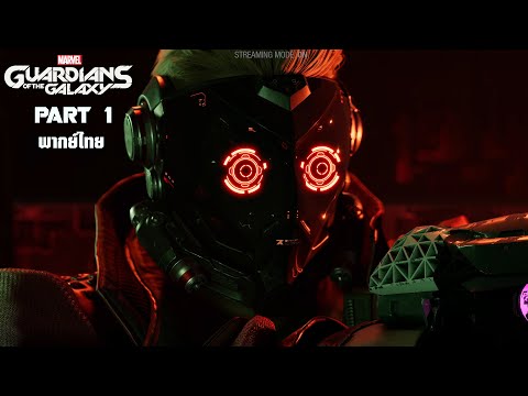 Marvels Guardians of the Galaxy ไทย Part 1 สตาร์ลอร์ด Marvels Guardians of the Galaxy ไทย Part 1 สตาร์ลอร์ด Marvels Guardians of the Galaxy ไทย Part 1 สตาร์ลอร์ด