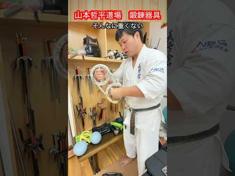 【武道・武術】山本哲平さんの道場の鍛錬器具をやってみた！紹介！！　#aikido ＃karate #martial #武道 #空手＃合気道＃筋トレ#selfdefens