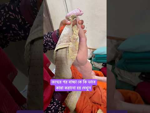 প্রতি টি মায়ের ঘড় সুস্থ ও সুন্দর নবজাতকের দ্বারা আলোকিত হোক   #famousbabyworld #baby  #newborn