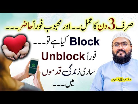 ye wazifa karein 3 din mein mehboob unblock kar de ga | dua for love | rohani book | mbq