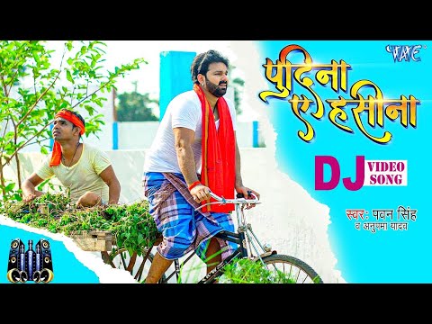 ले लो पुदीना   आ गया #Pawan Singh का DJ पर तहलका मचाने   Remix Video   Pudina Ae Haseena   Ft  Maahi