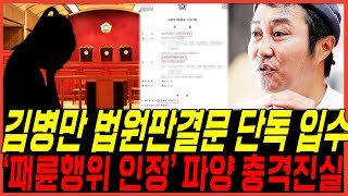 [충격] 김병만 '패륜행위 인정 파양' 번복 거짓 논란 해명! 법원 판결문 단독입수, 충격 진실 알고보니?