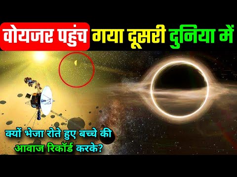 वॉयजर पहुंचा दूसरे सौरमंडल में, क्या देखा वहां पर? | Voyager Reached in New Alien World | Space NASA