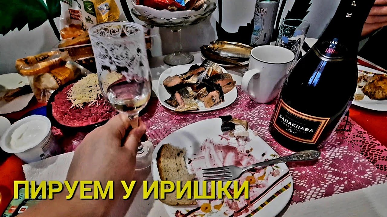 Сельдь под шубой и сухое игристое в потолок