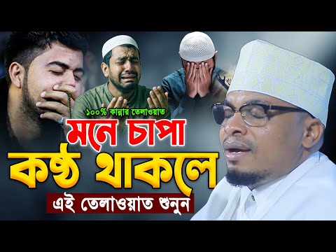 মনে চাপা কষ্ট থাকলে এই তিলাওয়াত শুনুন। Qari Qari Rajai Ayube New Quran Tilawat। ক্বারী রাজাই আয়ূব