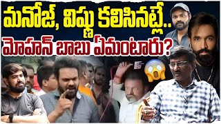 Manchu Manoj to Reunite With Manchu Vishnu After Huge Success of Mirai Movie | Mohan Babu | Lakshmi