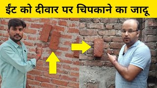 How To Stick Bricks On Wall Without Cement Magic Tricks Tutorial