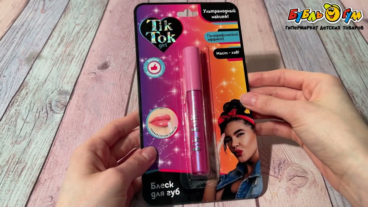 Блеск для губ Tik Tok голографический малиновый  - видео