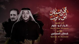 يخجل الشيطان من ذنوبه | الرادود كرار ابو غنيم | شباب طرف العماره | شهادة الرسول ص 1447 هـ