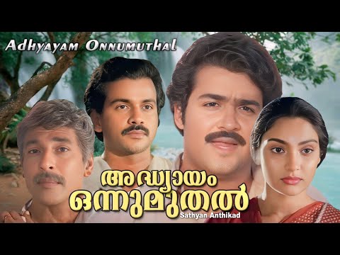 Adhyayam onnu muthal | Malayalam movie | Mohanlal | Madhavi |  Balan K nair | Soman others