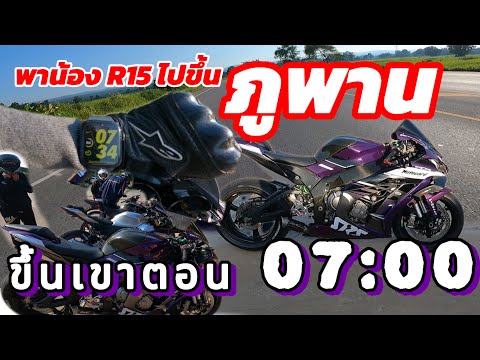 ขึ้นภูพานตอน07:00เช้ามาก