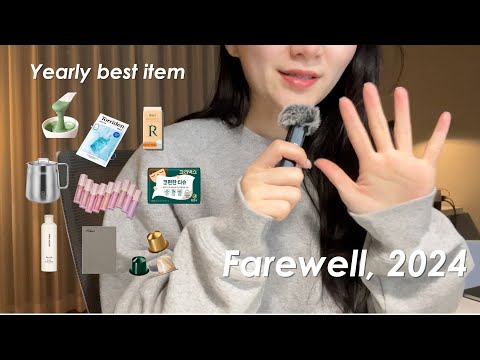 (eng) Goodbye, 2024 | 일잘러 업무 다이어리, 요철삭제 클렌저, 수채화 블러셔, 네스프레소 캡슐 베스트, 인생 마스크팩, 댓글 100개 주전자 등등