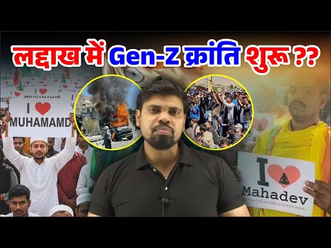 लद्दाख में Gen-Z क्रांति शुरू ?? | Ladakh Kranti | Ladakh Protest | Naiya Paar