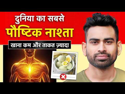 हफ्ते में 3 बार ये Breakfast खालो - कमज़ोरी, मोटापा, कोलेस्ट्रॉल कभी पास नहीं आएगा | Fit Tuber Hindi