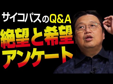 【UG# 189】「氷河期世代」「10年ニート」「今の日本が嫌い」絶望と希望のアンケート @サイコパスのQ&A 2017/7/30