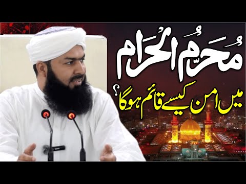 Muharam Ul Haram Main Aman Kaisy Qaim Hoga ? | Mufti Abdul Wahid Qureshi
