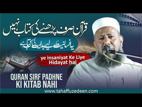 Quran sirf Padhne ki kitab nahi ye insaniyat Ke Liye Hidayat ki Kitab hai || #quran