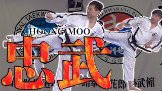 スピーディーにして華麗なる足技で魅せる！テコンドー・ファラン朴武館が伝える「忠武」の型（トゥル） ITF Taekwondo Hwarang Park Bukan CHOONG-MOO Tul
