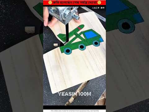শেষটার জন্য প্রস্তুত ছিলাম না😆🤣 | ~ mini wood toy-woodworking art skill | hand craft | #shorts