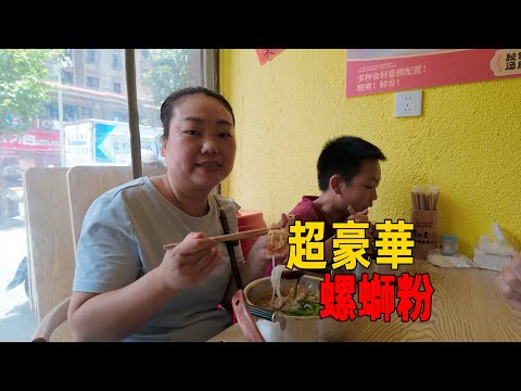 豪華螺螄粉，花了106元，媳婦吃得滿頭大汗