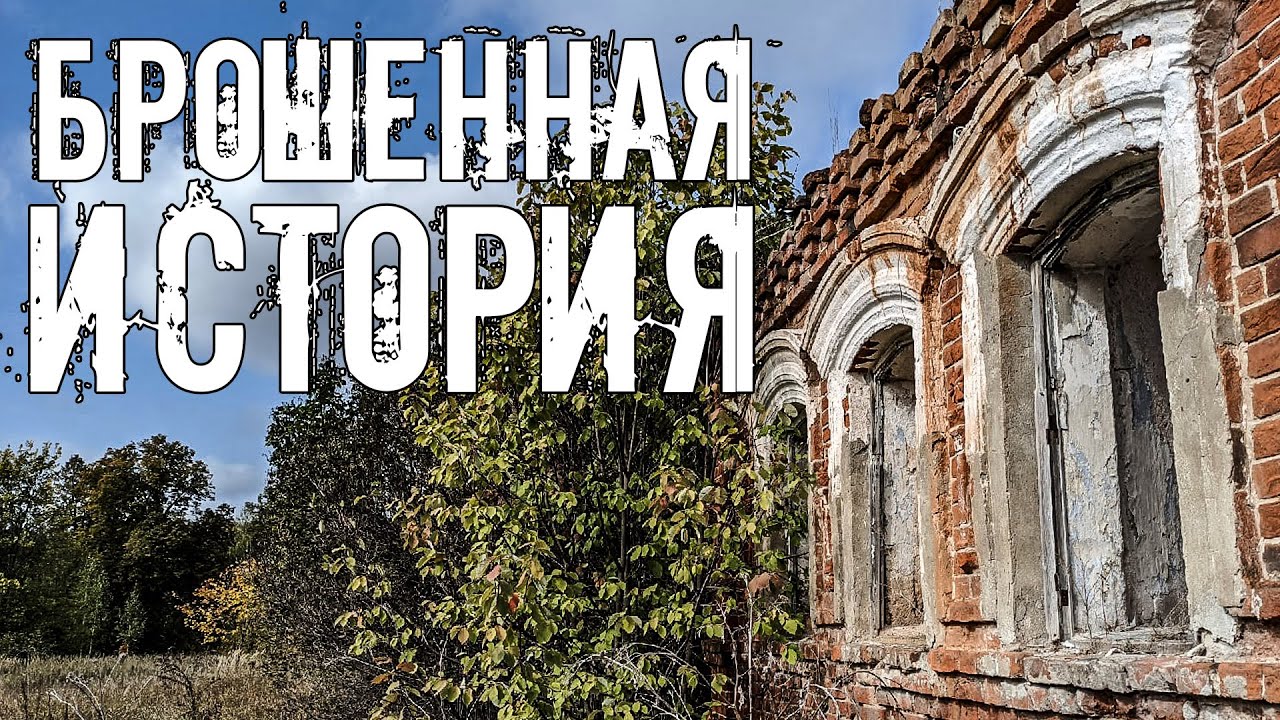 Заброшенная архитектура дореволюционной деревни. Атмосфера и красота покинутого места